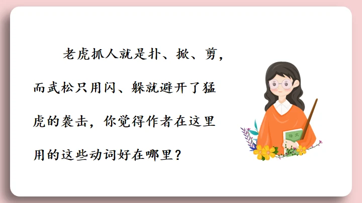水浒传景阳冈武松打虎的故事通用PPT模板