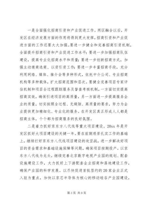 开发区工作计划范文.docx