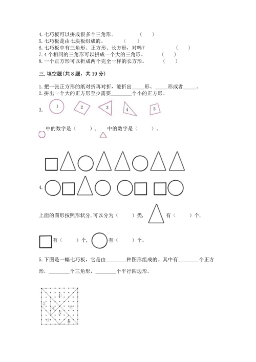 苏教版一年级下册数学第二单元 认识图形（二） 测试卷精品【a卷】.docx