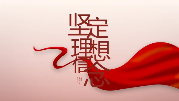 党支部党史学习教育工作总结动态PPT