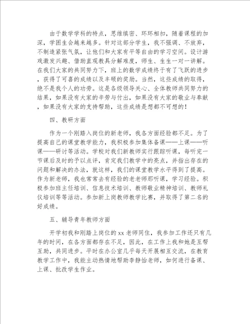 教师述职报告小学班主任个人述职报告2019