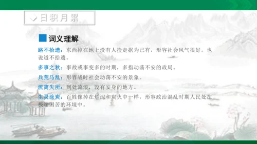 语文园地四 课件