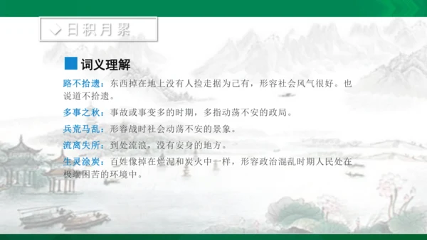 语文园地四 课件