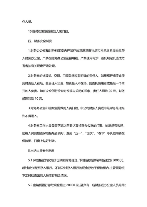 公司规章制度汇编word模板