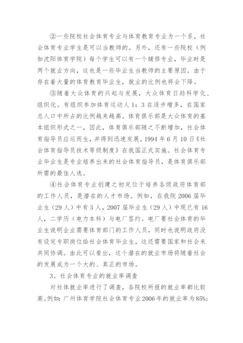 大学体育生写毕业论文.docx