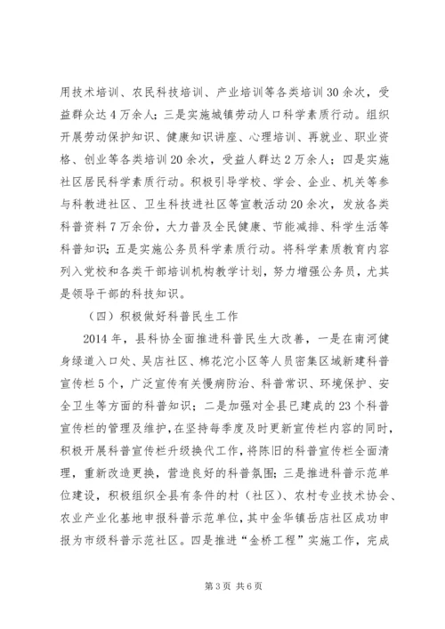 县科学技术协会年度工作报告.docx