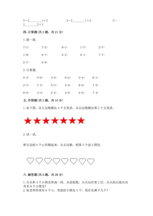 北师大版一年级上册数学期中测试卷及参考答案（黄金题型）.docx