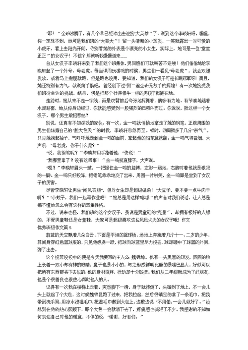 【推荐】优秀班级作文合集五篇