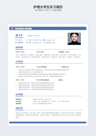 护理大学生实习简历