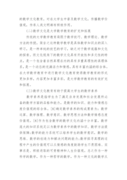 大学数学教育论文范文.docx