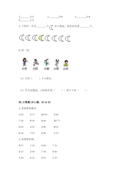 北师大版一年级上册数学期中测试卷附答案【典型题】.docx