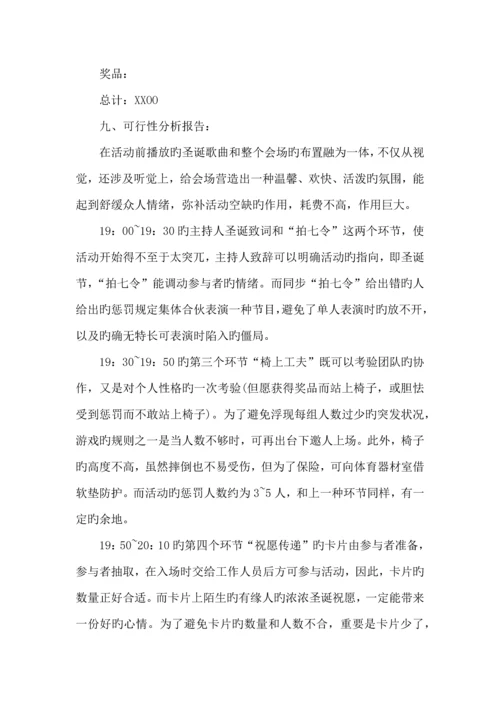 大学生圣诞节专题策划专题方案.docx