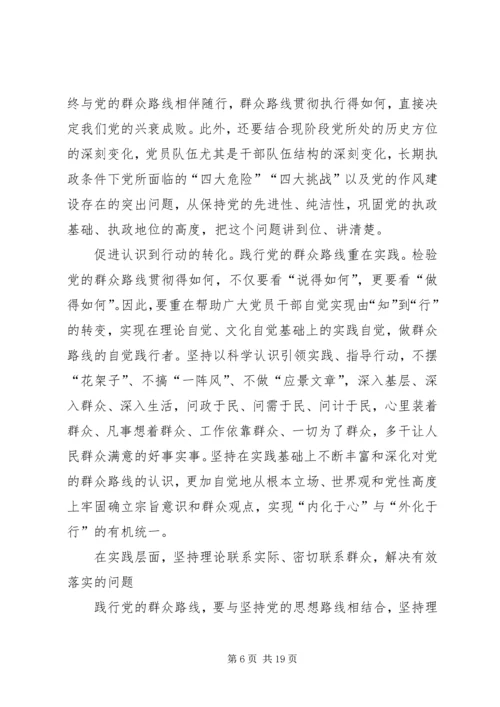 关于如何做好新形式下的群众工作.docx