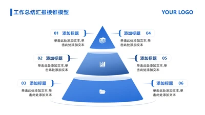 蓝色简约渐变6项圆锥棱锥PPT单页