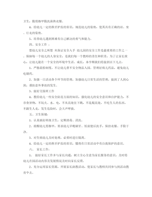 精编之班主任工作计划书.docx