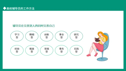 高校辅导员的工作流程与工作方法动态通用PPT