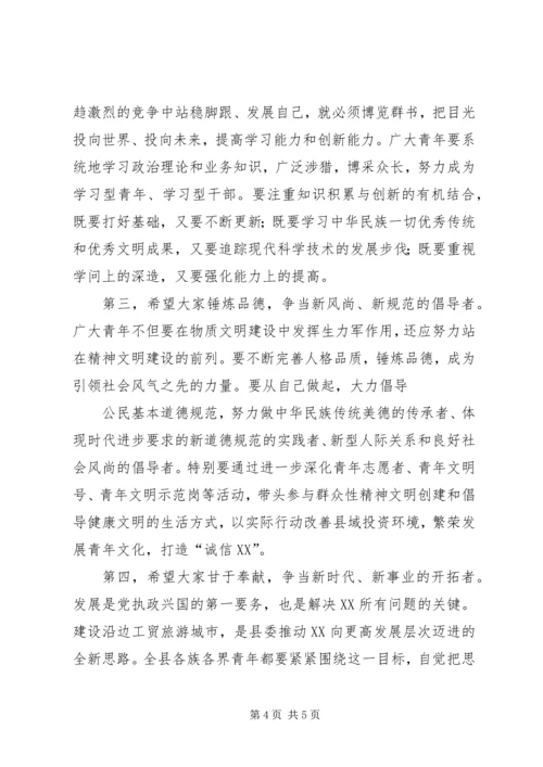 县委书记在纪念五四运动暨历届十大杰出青年座谈会上的讲话.docx