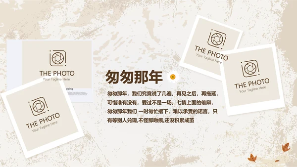 怀旧风格致青春毕业纪念册动态PPT模板