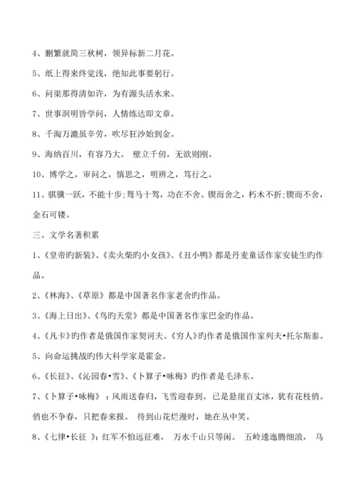 2023年小学语文教师招聘考试专业知识题库.docx
