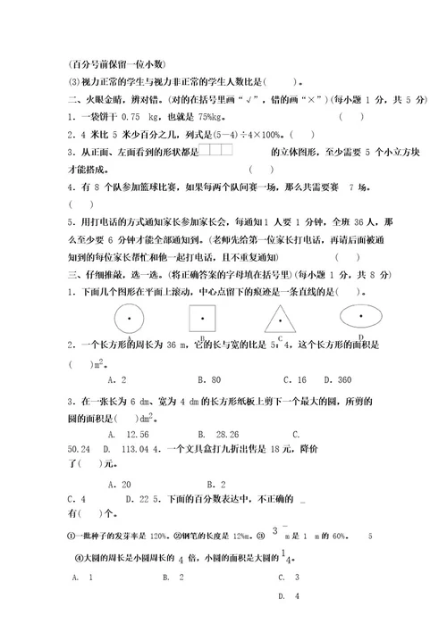 冀教版六年级数学上册期末常见难题抢分卷附答案