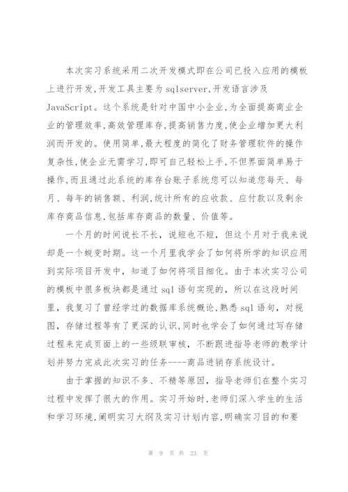 计算机专业毕业实习自我鉴定范本.docx