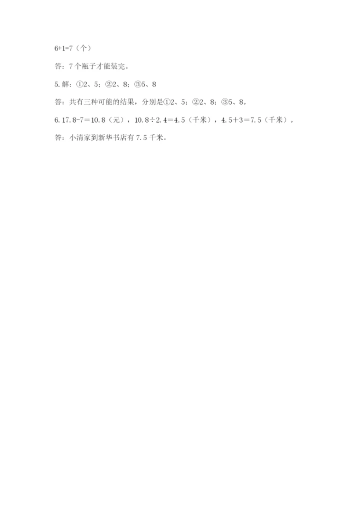 人教版五年级上册数学期末测试卷精品【满分必刷】.docx