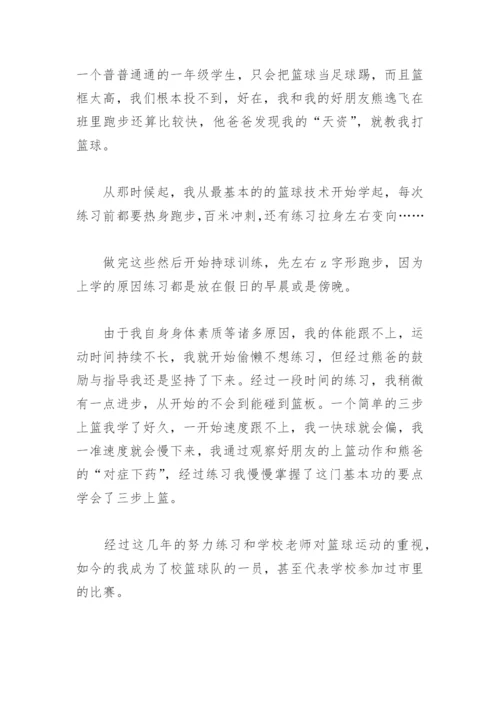 我学会了打篮球作文600字(精选13篇).docx