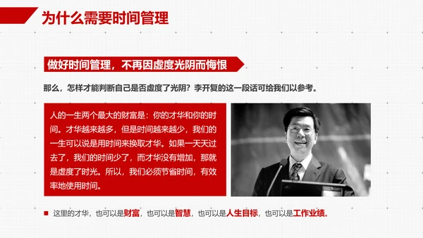 企业员工时间管理技能培训PPT课件