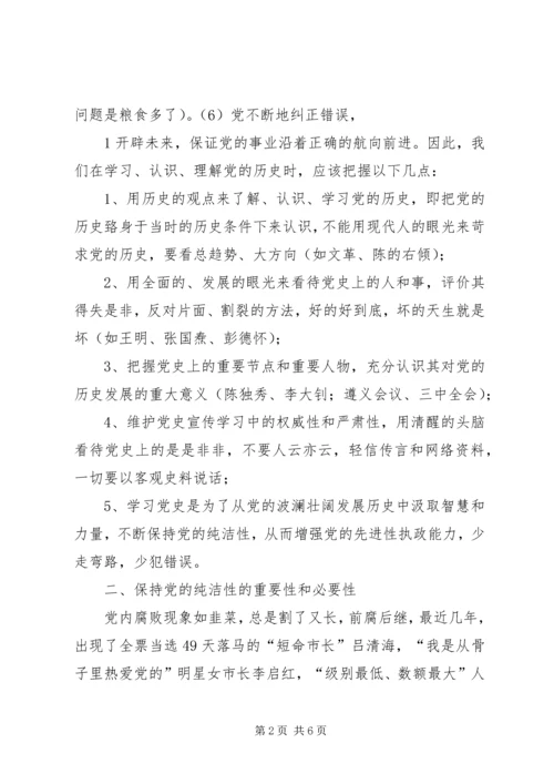 牢记党的纪律提高自律意识党课讲稿 (4).docx