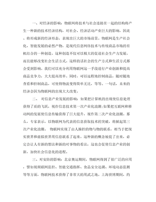 20222023年物联网技术论文3000字范文