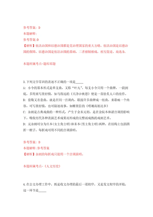 辽宁省朝阳市公开引进300名优秀和急需紧缺人才押题训练卷第6卷