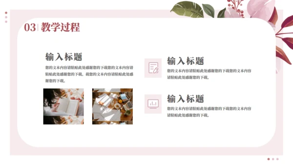 小清新花卉教师课件通用PPT模拟