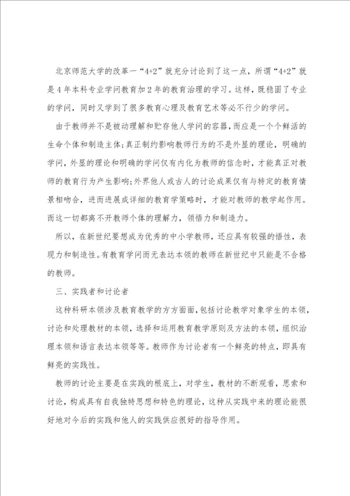 2022年教师个人师德师风心得体会