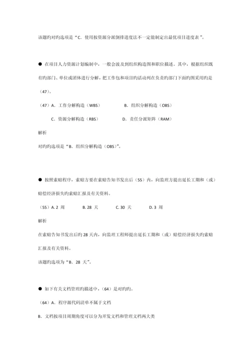 下半年系统集成项目管理选择题集.docx