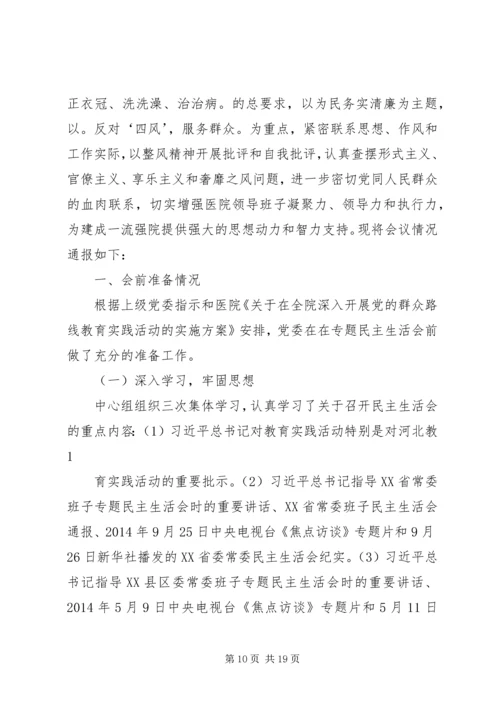 医院民主生活会(精选多篇).docx