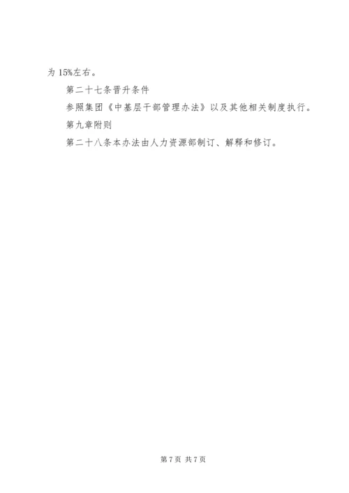 人才梯队管理工作意见.docx