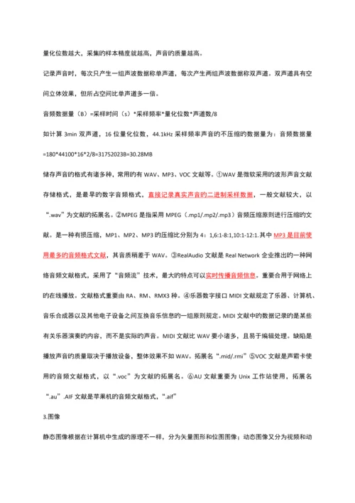 2023年计算机二级考试选择题知识点总结.docx