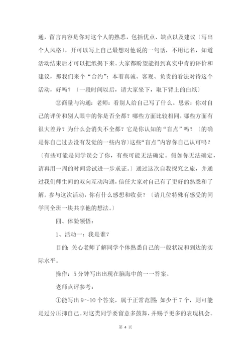 初中心理健康教育活动方案(7篇).docx