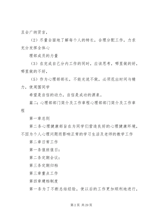 心理部部长工作计划(共10篇).docx