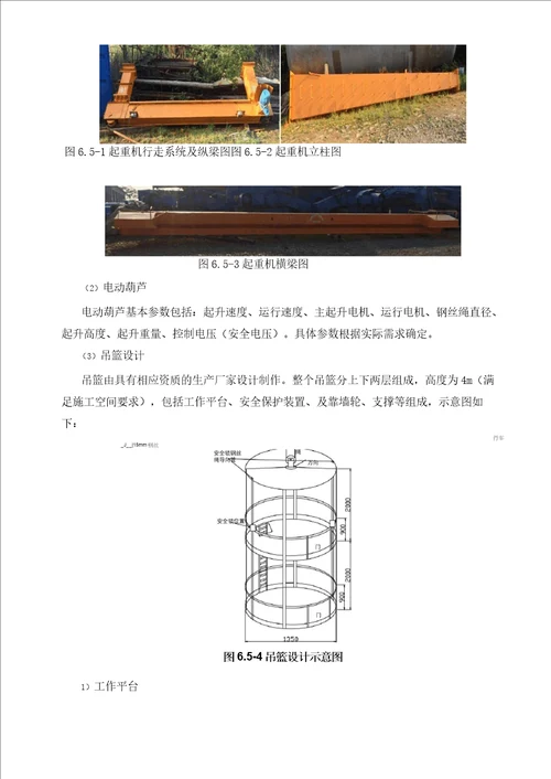 反井钻机施工竖井施工工艺细则