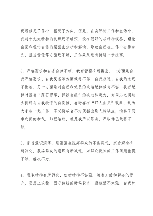 党员组织生活会批评与自我批评材料(通用9篇).docx