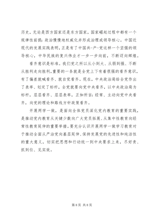 增强四个意识的心得体会 (2).docx