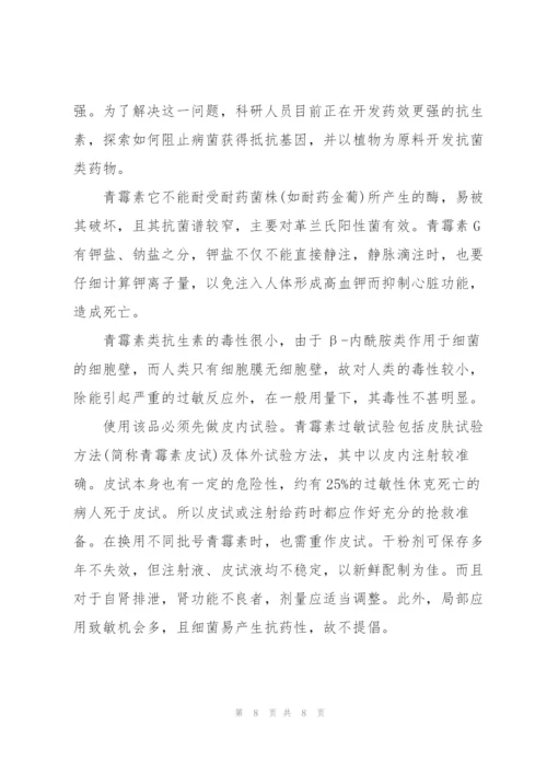 教科版小学五年级语文下册《青霉素的发现》教案.docx