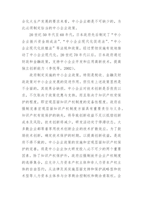 产业组织政策与产权制度变迁论文.docx