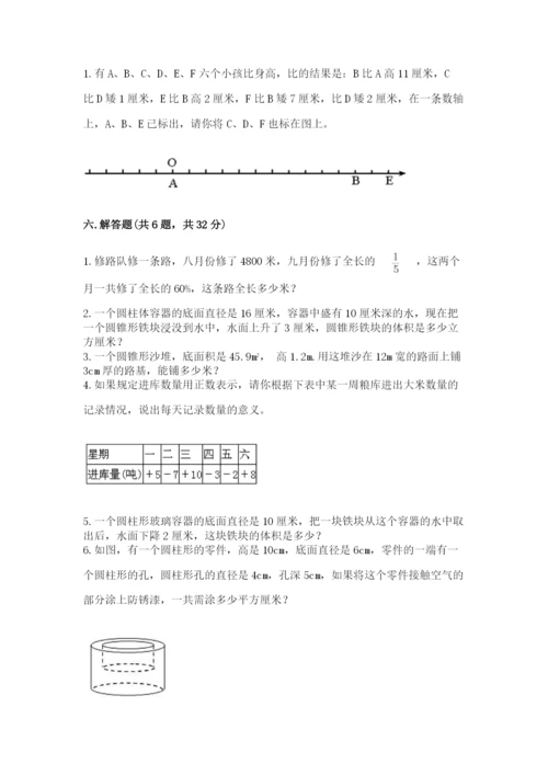 北师大版小学六年级下册数学期末综合素养测试卷附答案（b卷）.docx