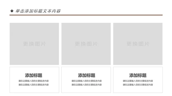 简约咖啡主题动态PPT模板