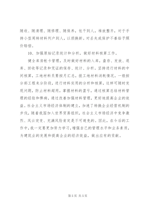 材料员年终工作总结的范文.docx