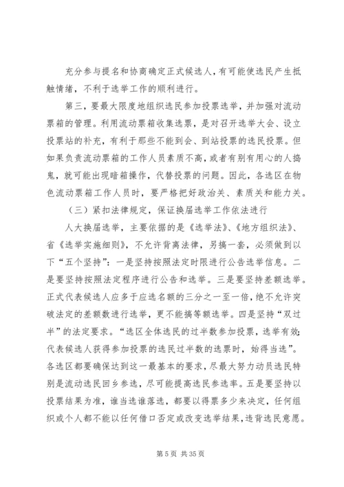 在选举市人大代表动员暨业务培训大会上的讲话.docx