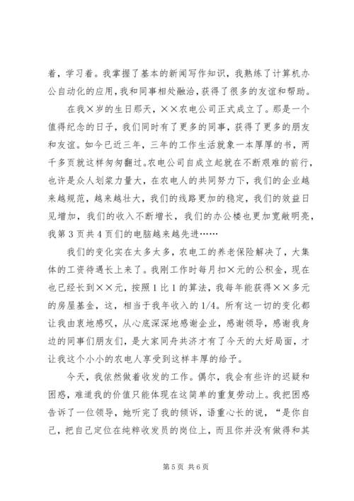 农电事业爱岗敬业演讲稿：我的企业我做主 (5).docx