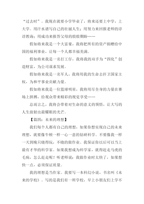 我的理想的作文.docx